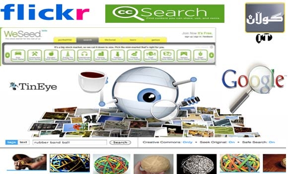 كام سایتی بهدواداگهڕان بۆ دۆزینــــــــــــــهوهی وێنه گونجاوه؟